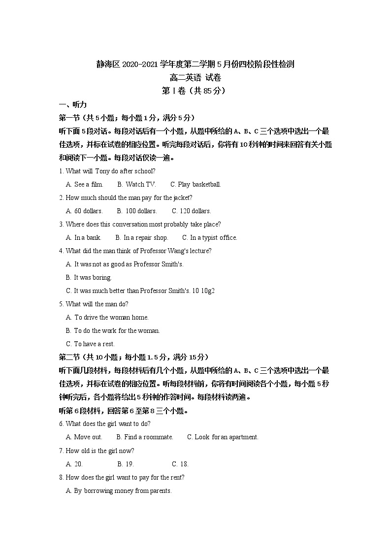 2021天津静海区四校高二下学期5月份阶段性检测英语试题含答案01