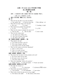 2021二中高二下学期期末考试英语试题含答案