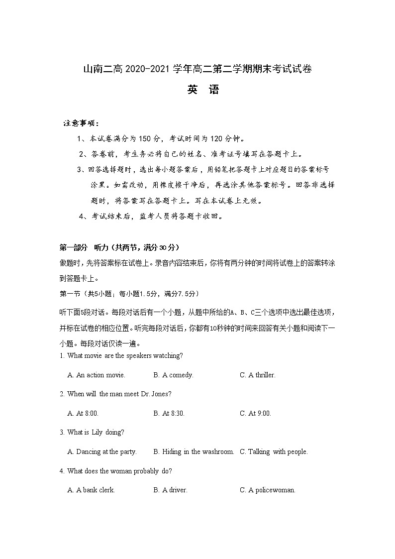 2021西藏山南市二中高二下学期期末考试英语试题答案不全第1页