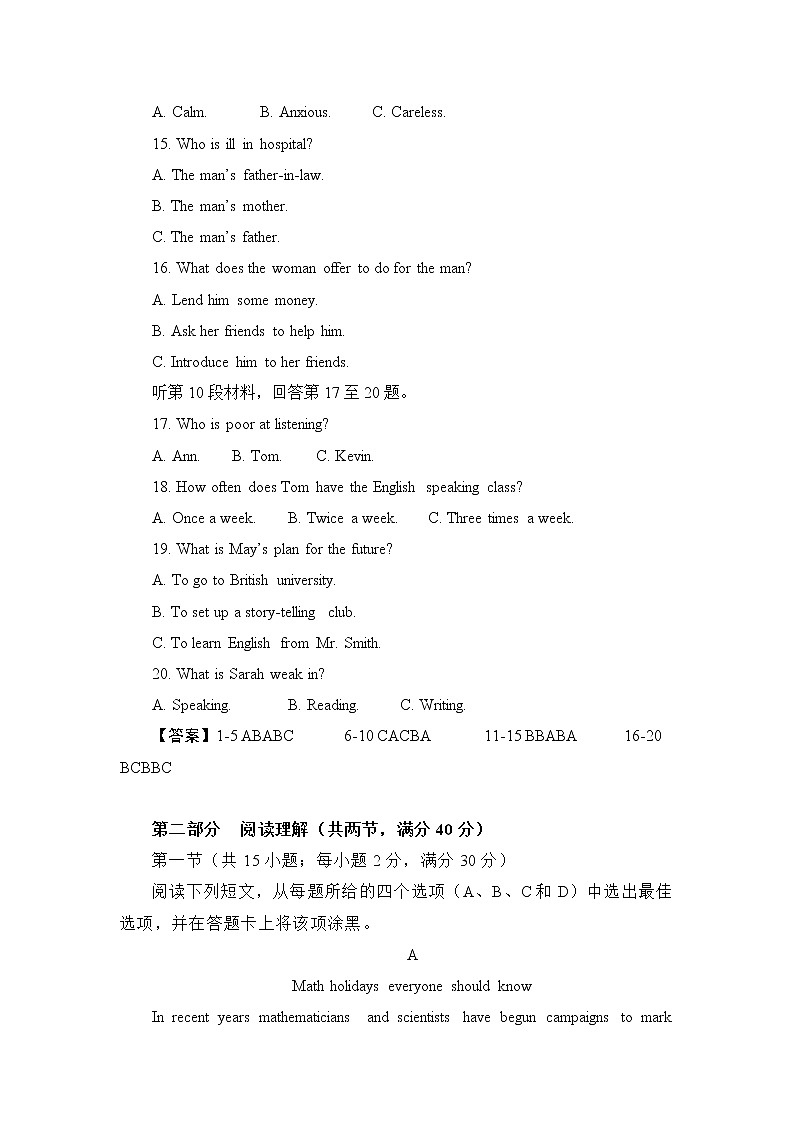2022淮安车桥中学高二上学期入学调研(A)英语试题含答案第3页