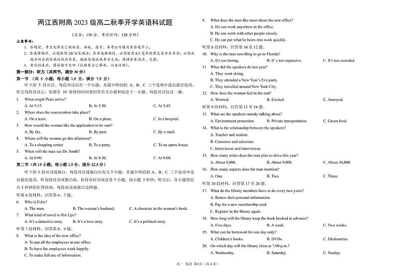 2022重庆市西南大学附中高二上学期开学考试英语试题PDF版含答案第1页