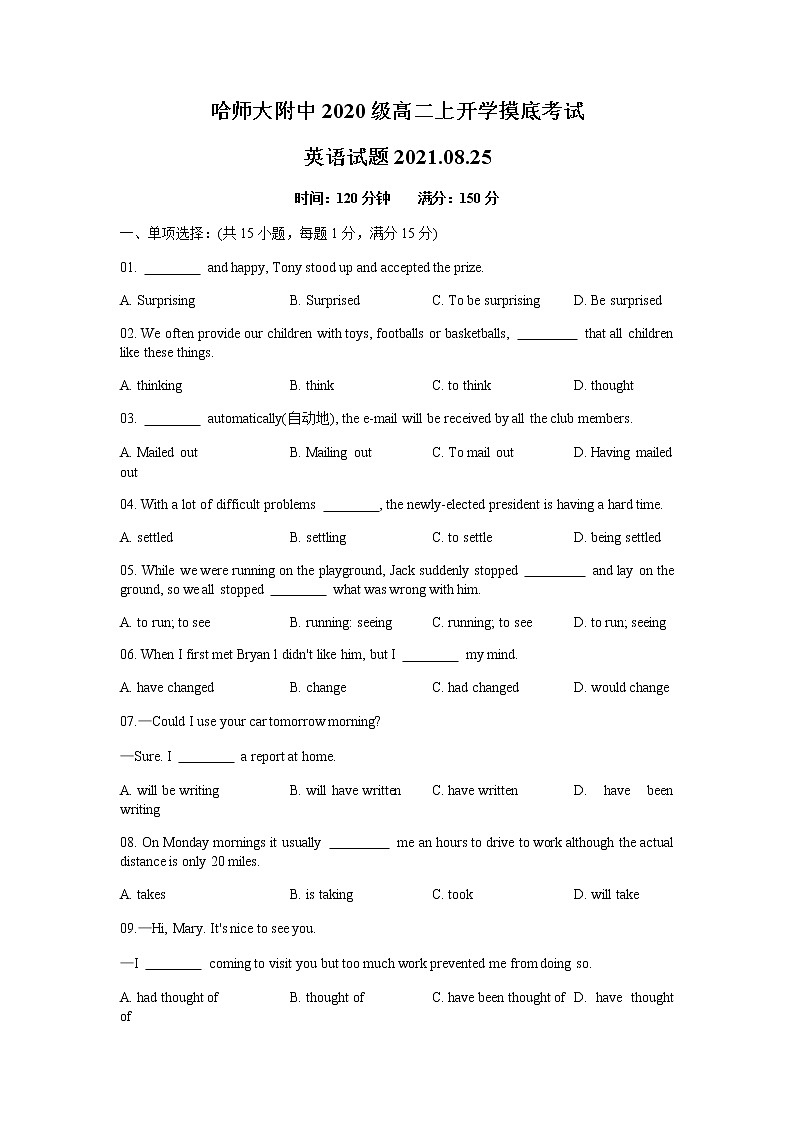 2022省哈尔滨师大附中高二上学期开学考试英语试题含答案01