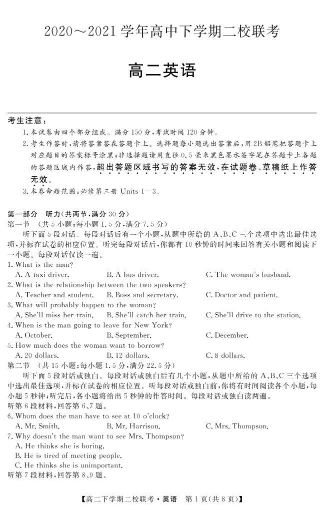 2021省大庆肇州县二校高二下学期期末联考英语试题PDF版含答案01