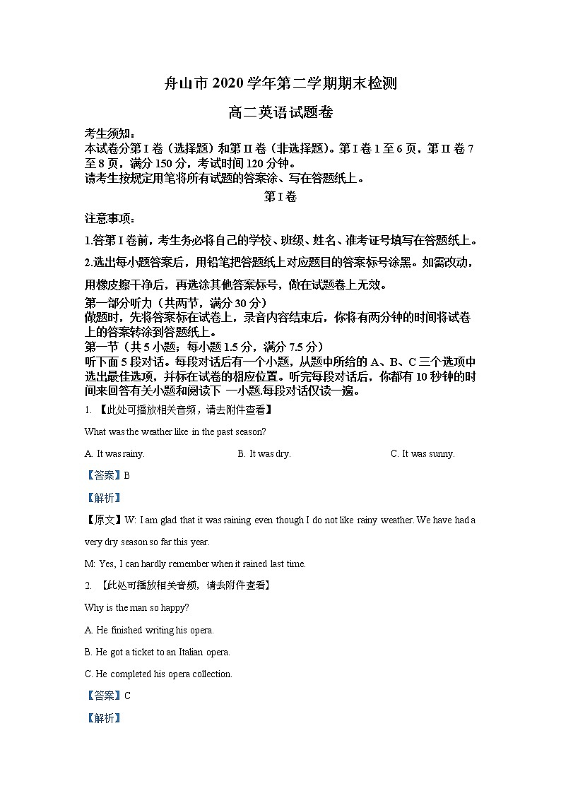 2021舟山高二下学期期末检测英语试题(含听力)含解析01