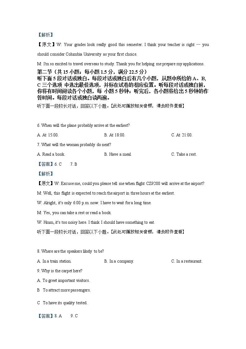 2021舟山高二下学期期末检测英语试题(含听力)含解析03