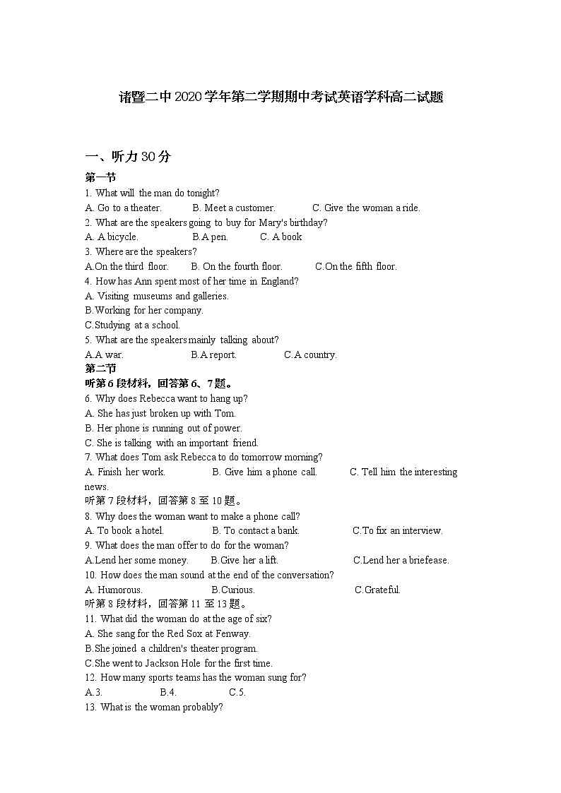 2021诸暨二中高二下学期期中考试英语试题含答案第1页