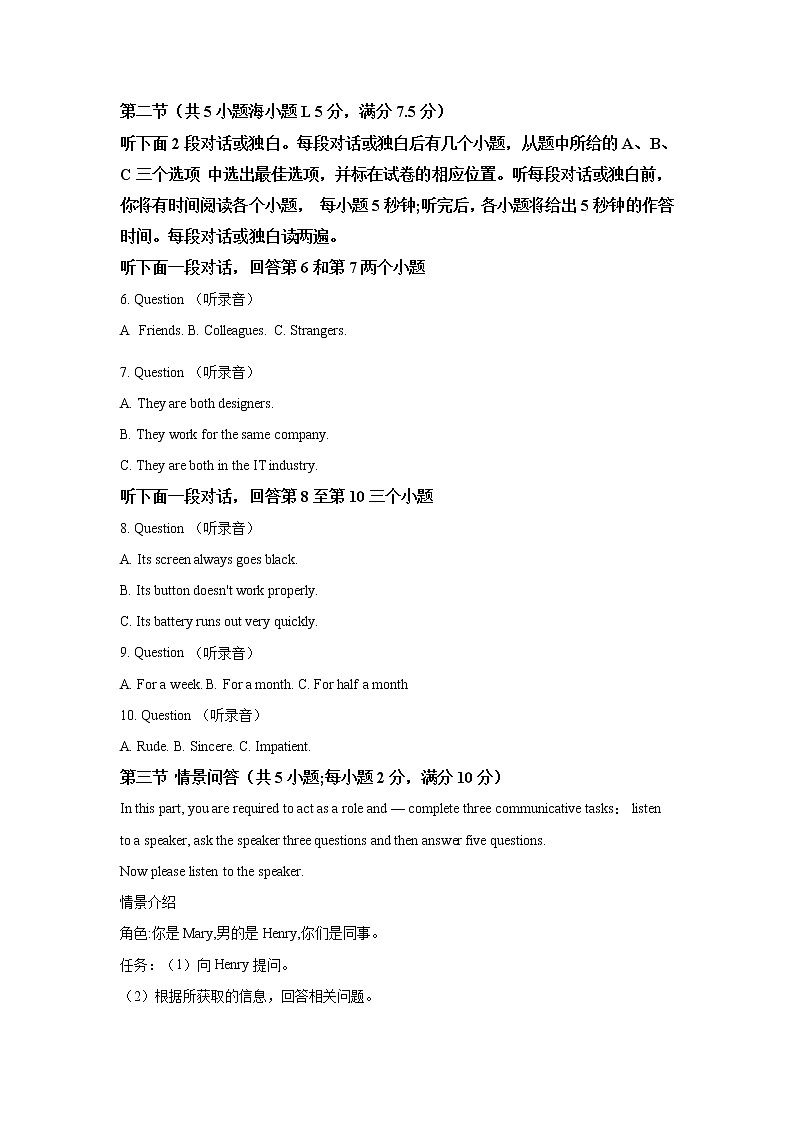 2021梅州高二下学期期末英语试题含解析第2页