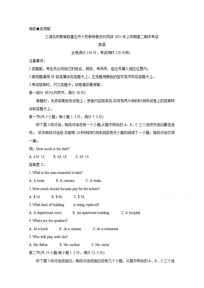 2021湖南省五市十校教研教改共同体高二下学期期末考试英语含解析第1页