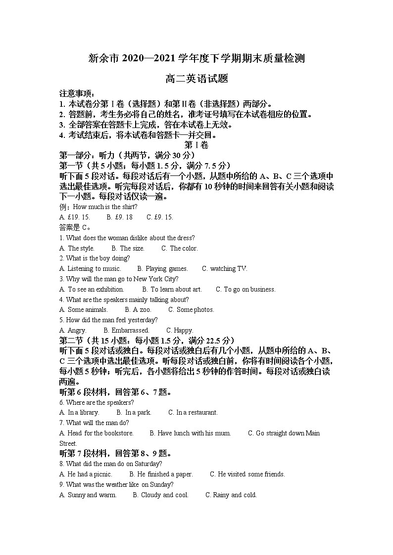 2021新余高二下学期期末考试英语试题含解析第1页
