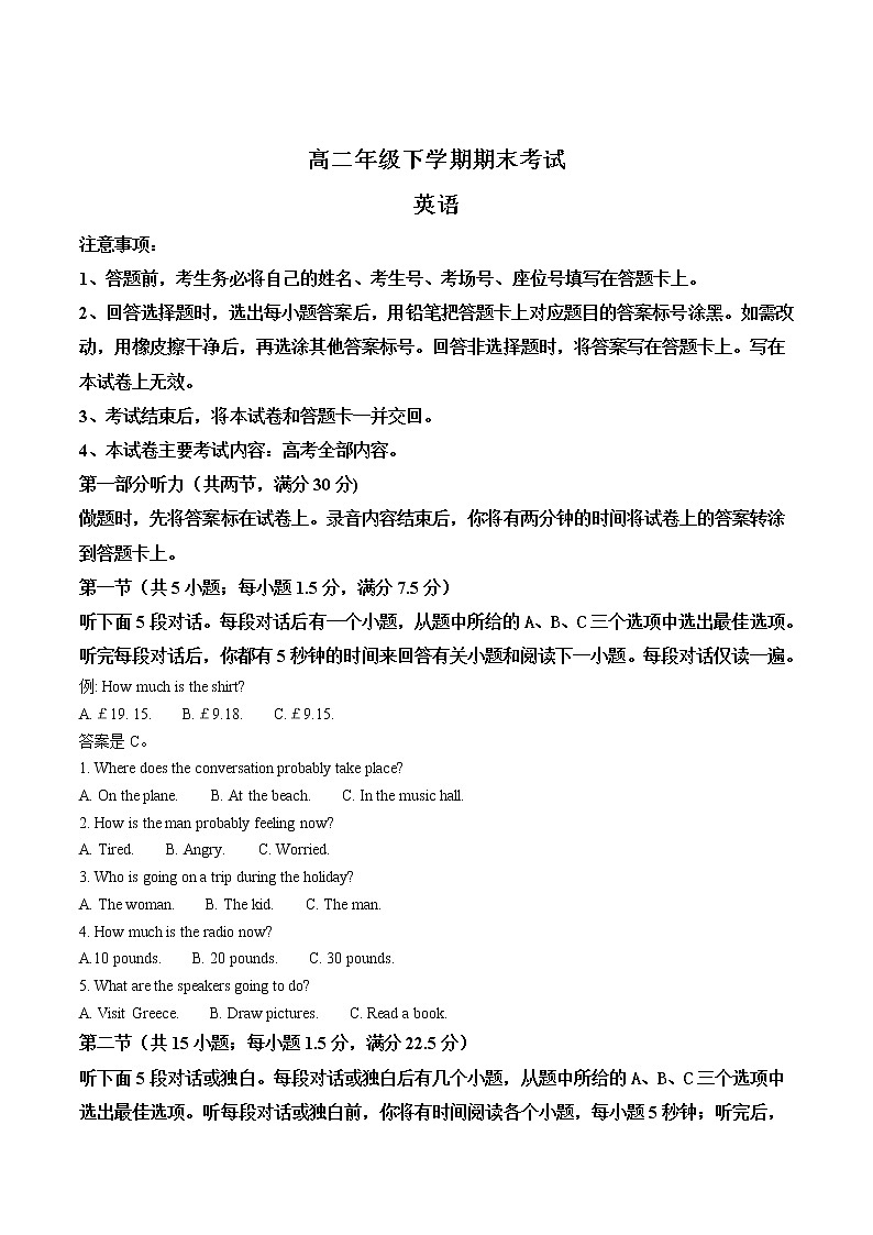 2021河北省部分名校高二下学期期末联考英语试题含答案01