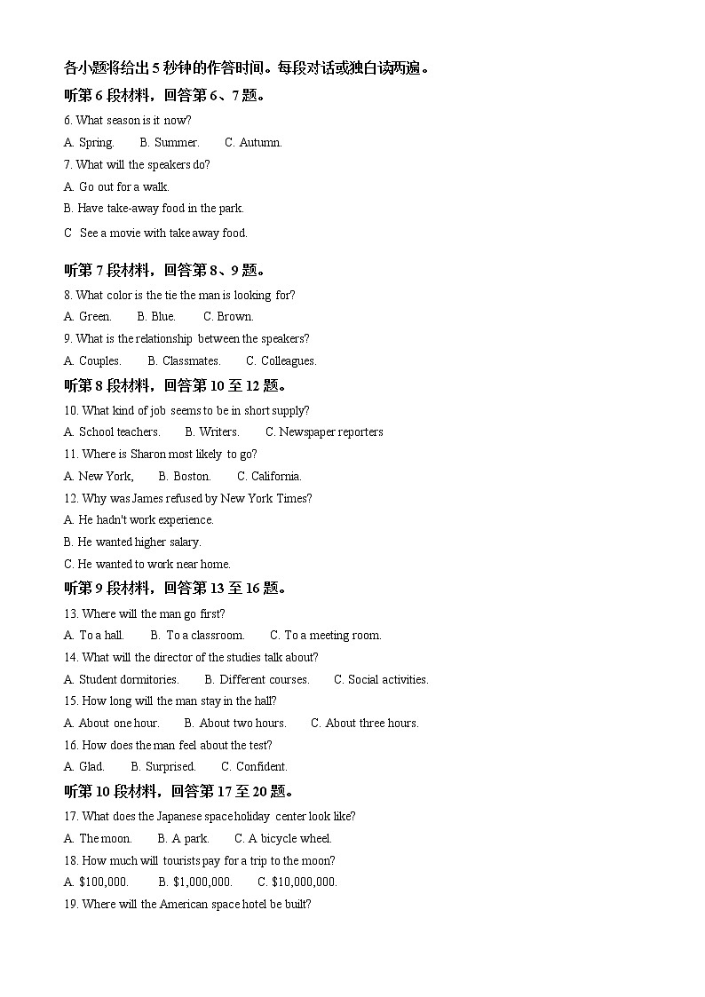 2021河北省部分名校高二下学期期末联考英语试题含答案02