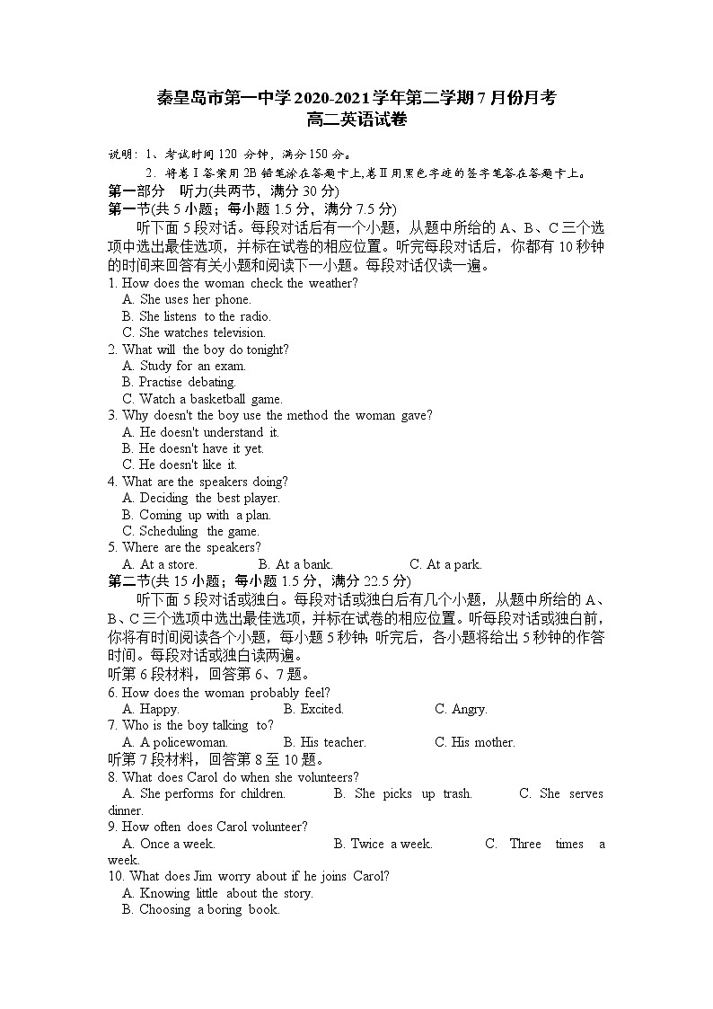 2021秦皇岛一中高二下学期7月月考英语试题含答案第1页