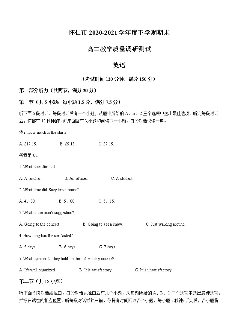 2021朔州怀仁高二下学期期末考试英语试题含答案第1页