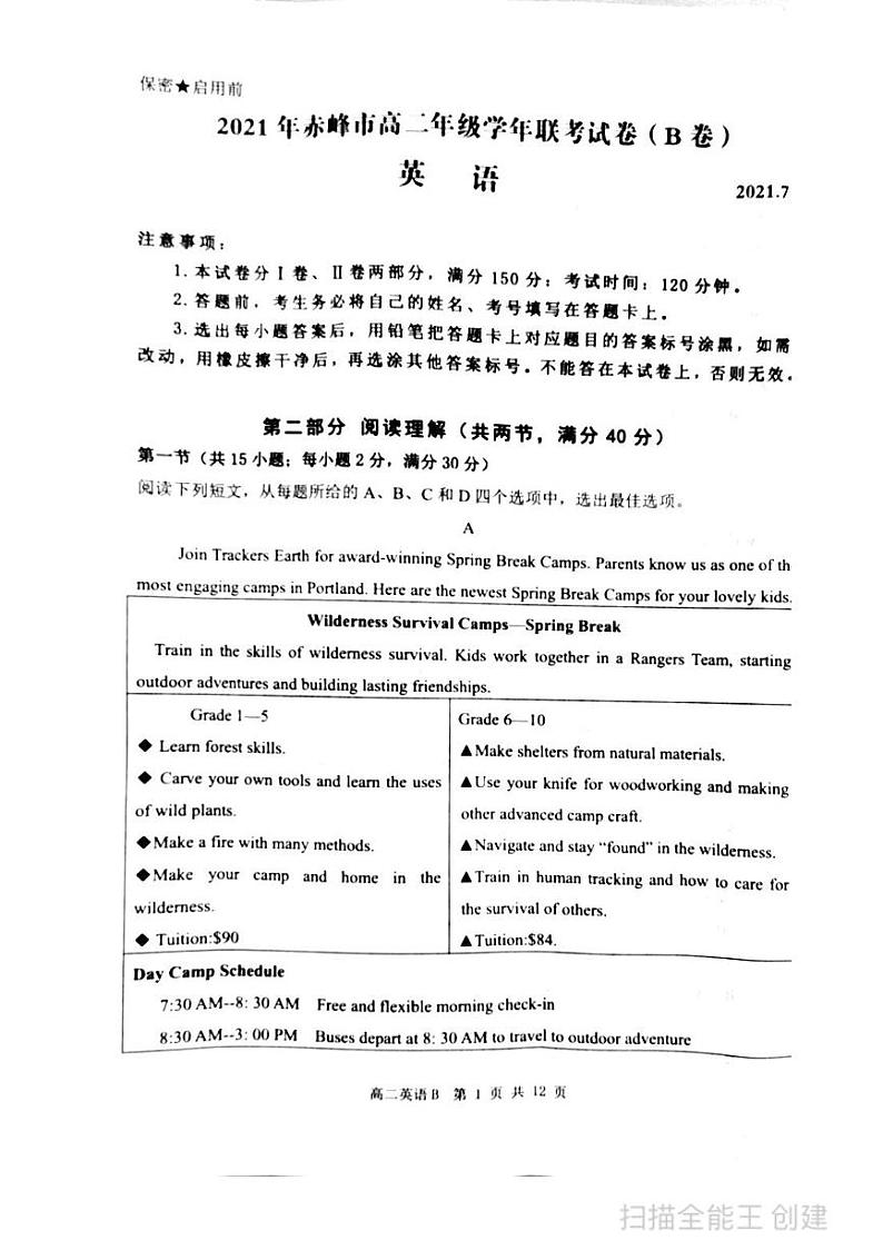 2021赤峰高二下学期期末考试英语(B卷)试题扫描版缺答案第1页