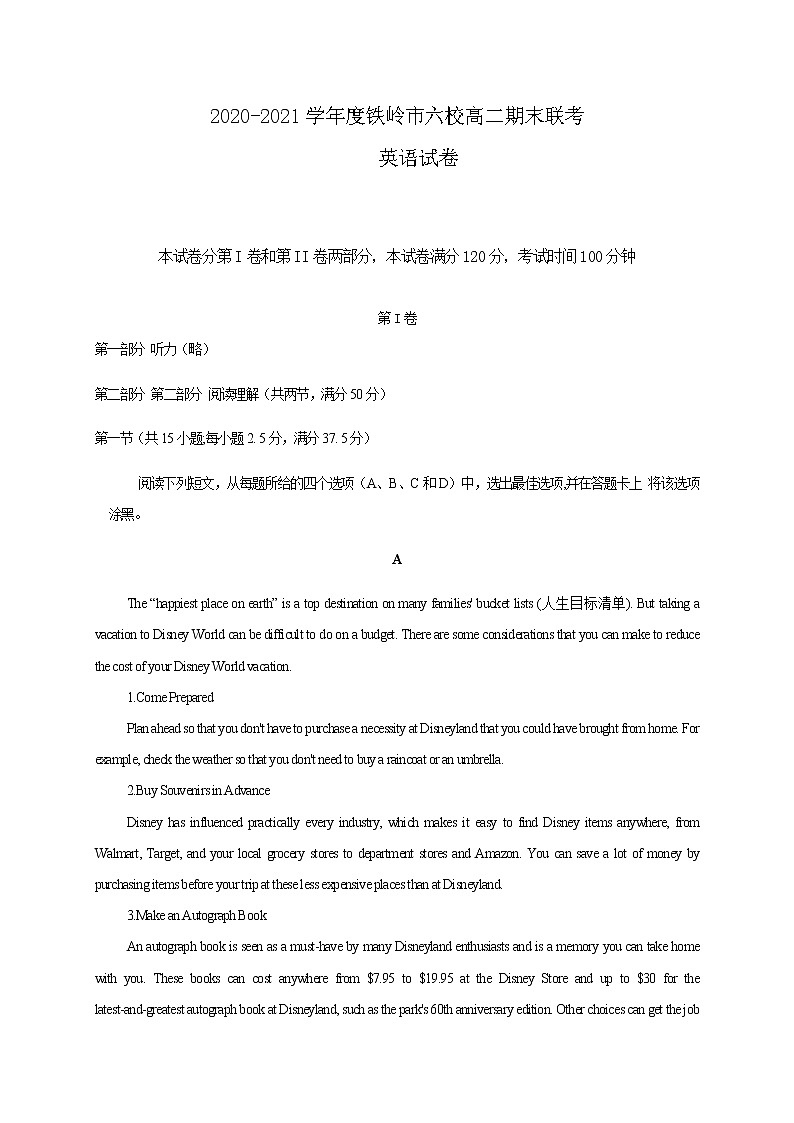 2021铁岭六校高二下学期期末联考英语试题含答案第1页