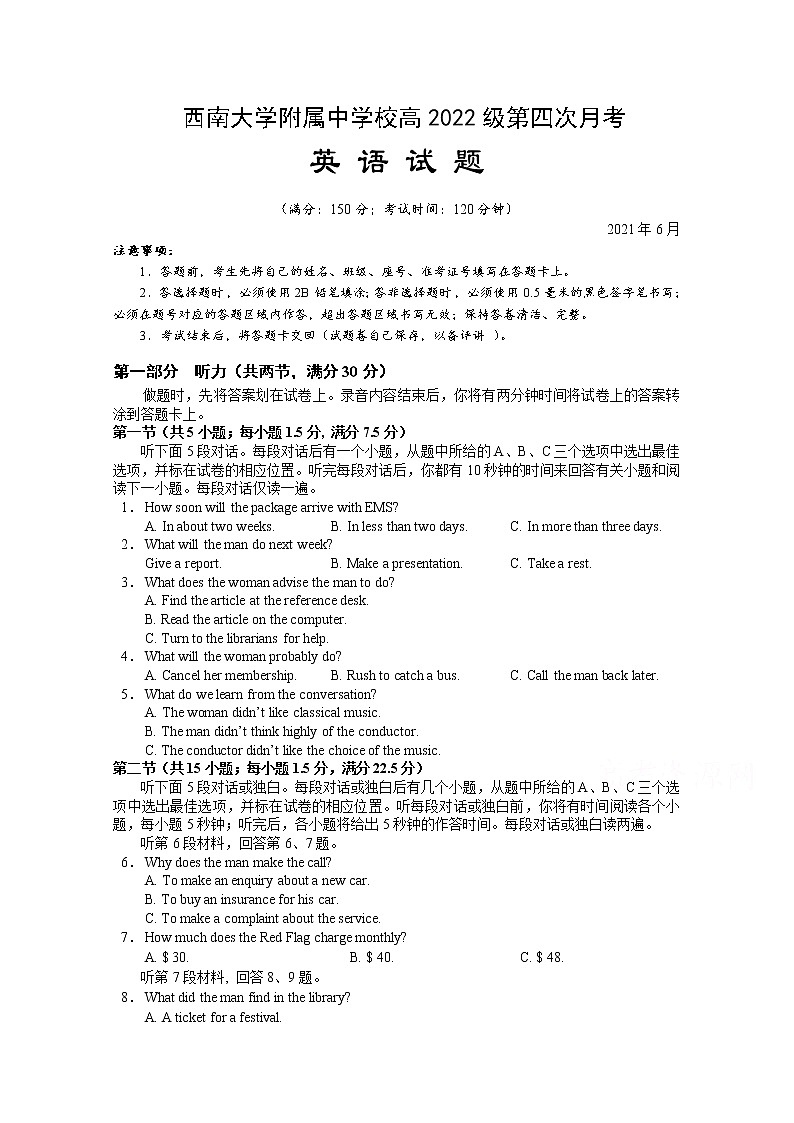 2021重庆市西南大学附中高二下学期第四次月考英语试题含答案第1页