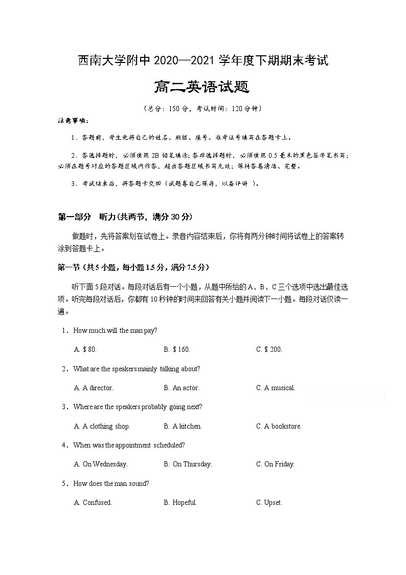 2021重庆市西南大学附中高二下学期期末考试英语试题含答案第1页