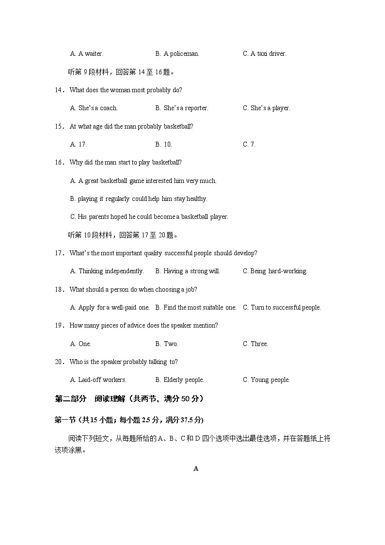 2021重庆市西南大学附中高二下学期期末考试英语试题含答案第3页