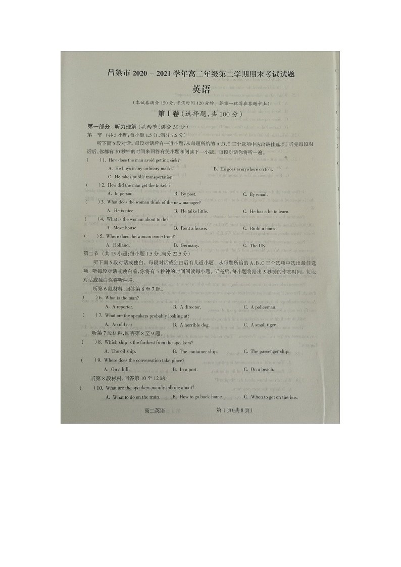 山西省吕梁市2020-2021学年第二学期期末考试高二英语试题第1页