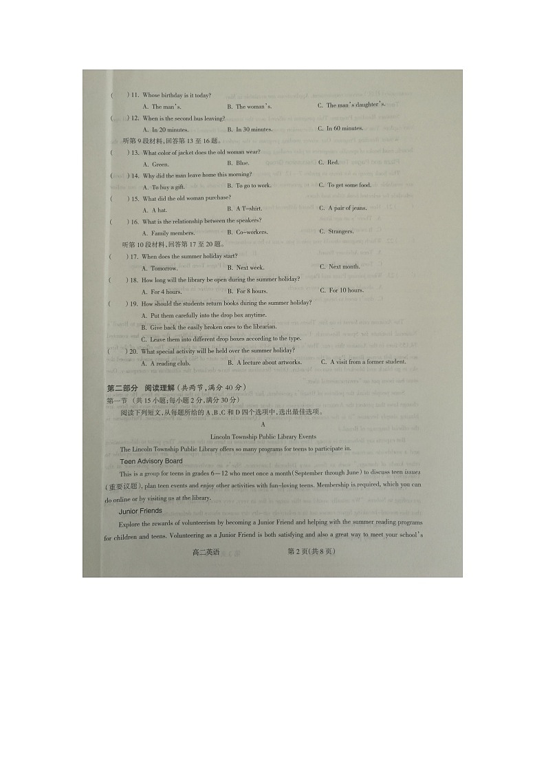 山西省吕梁市2020-2021学年第二学期期末考试高二英语试题第2页