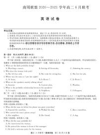 2021河南省商周联盟高二下学期6月联考英语试题PDF版含答案