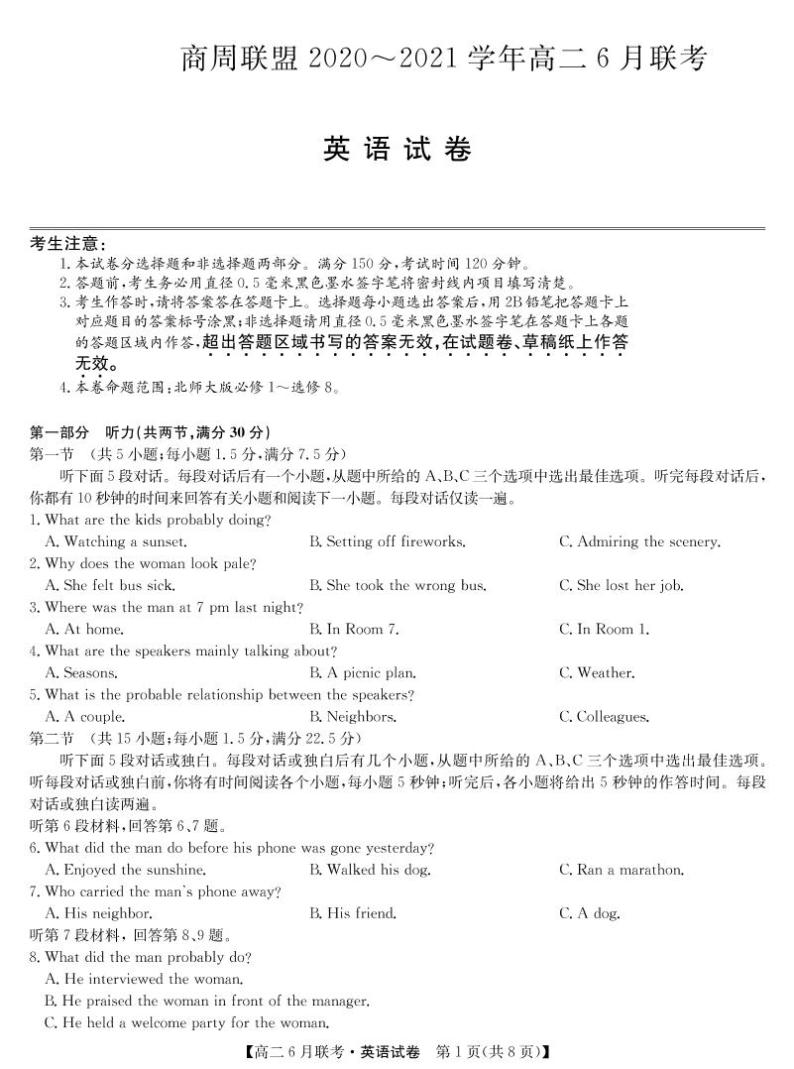 2021河南省商周联盟高二下学期6月联考英语试题PDF版含答案01
