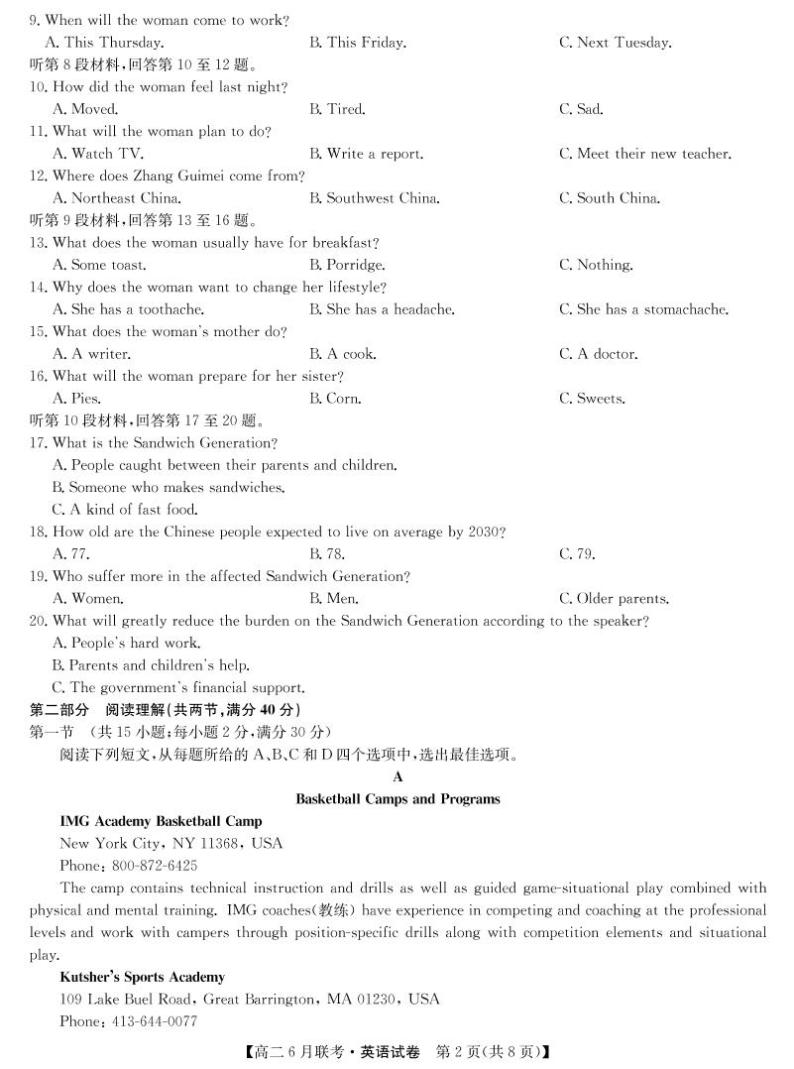 2021河南省商周联盟高二下学期6月联考英语试题PDF版含答案02