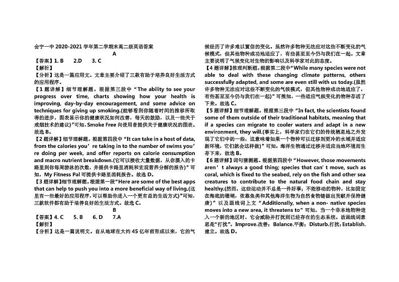 期末高二级英语答案第1页