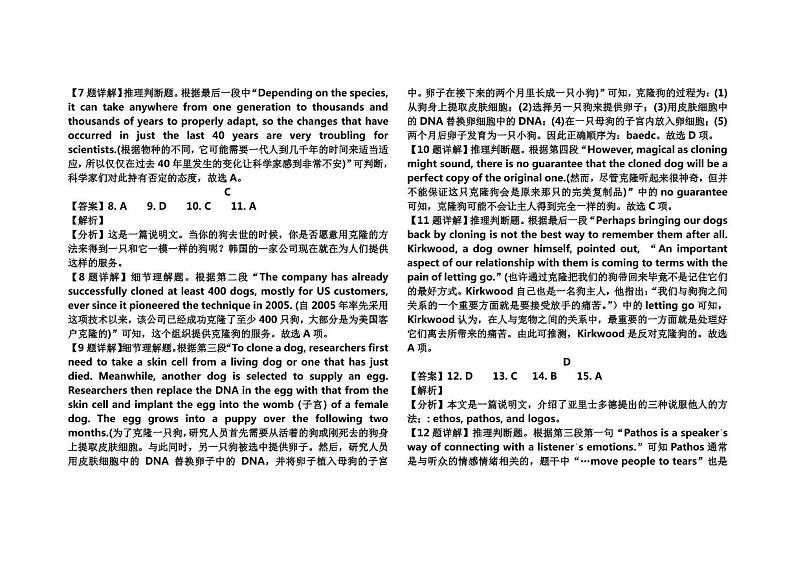 期末高二级英语答案第2页
