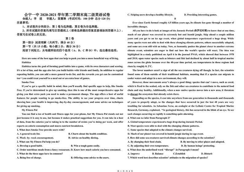 甘肃省会宁县第一中学2020-2021学年高二下学期期末考试英语试题(扫描版)第1页