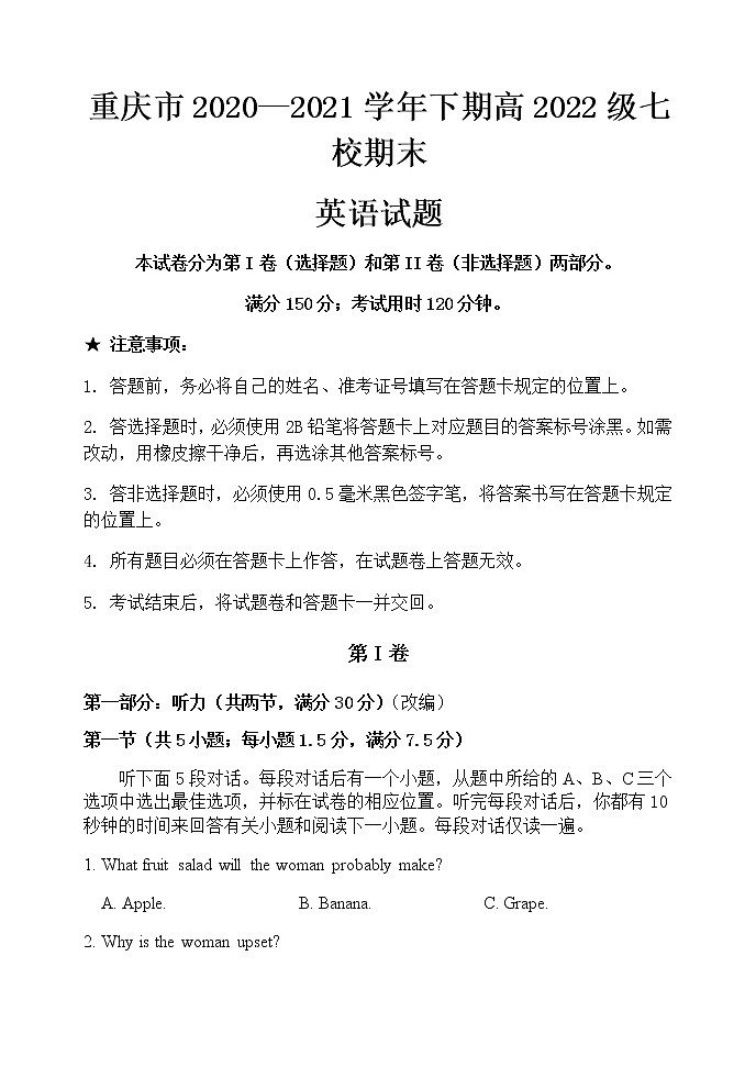 2021重庆市七校高二下学期期末联考英语试题含答案01