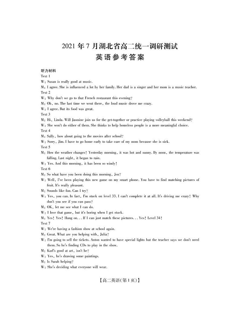 202107高二英语期末答案第1页