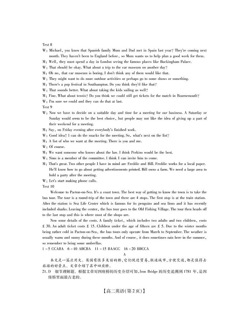 202107高二英语期末答案第2页