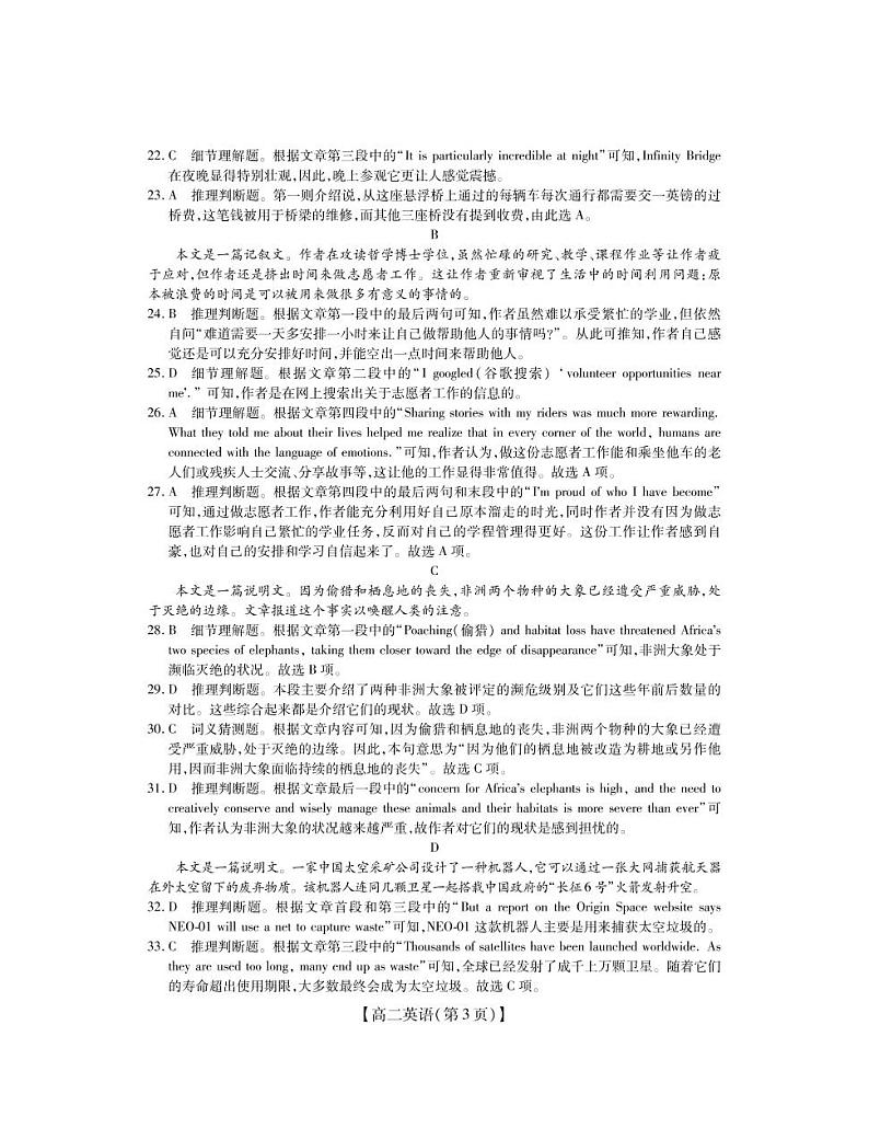 202107高二英语期末答案第3页