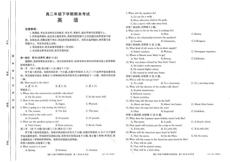 高二英语试卷第1页