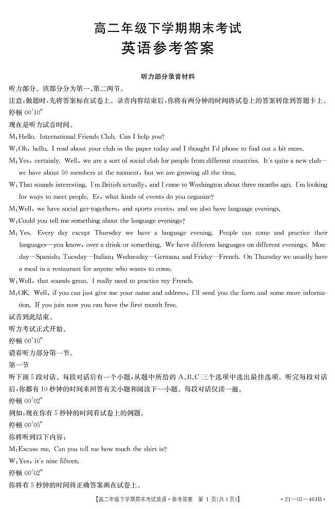 高二英语答案第1页