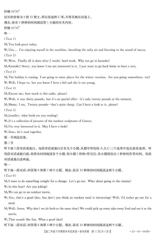 高二英语答案第2页