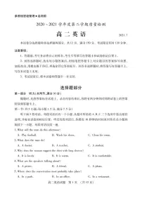 2021枣庄高二下学期期末考试英语试题PDF版含答案