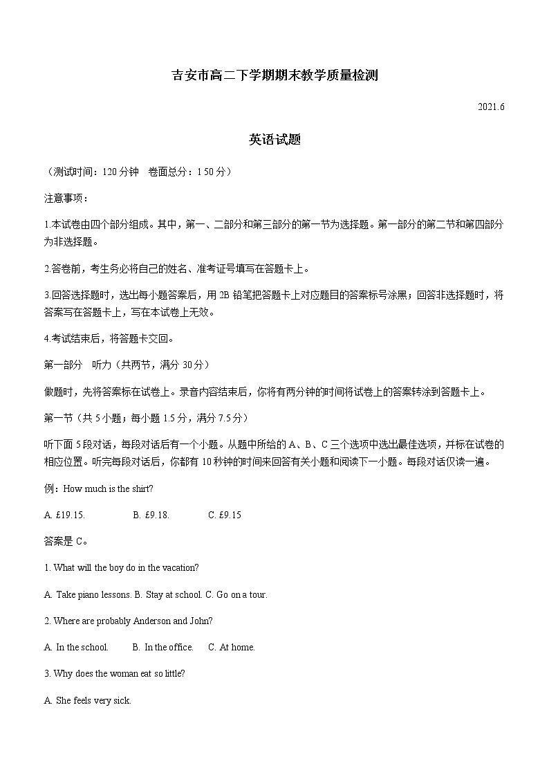 2021吉安高二下学期期末考试英语试题含答案第1页