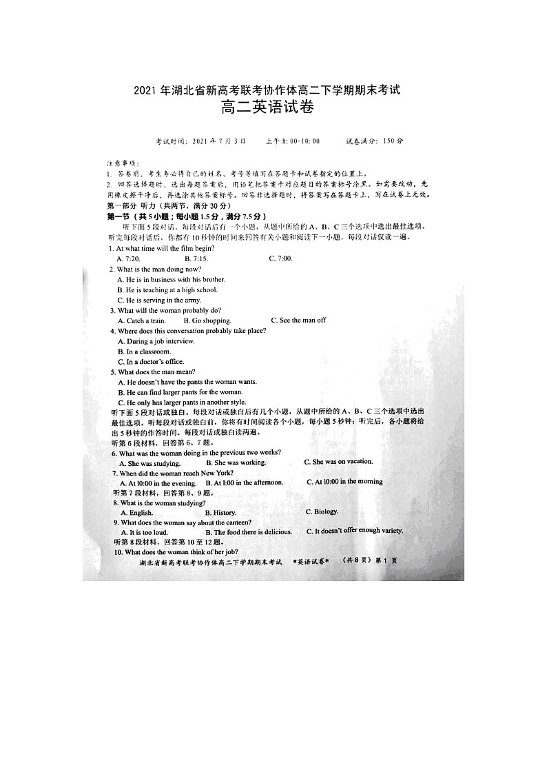 2021湖北省新高考联考协作体高二下学期期末考试英语试题扫描版含答案第1页