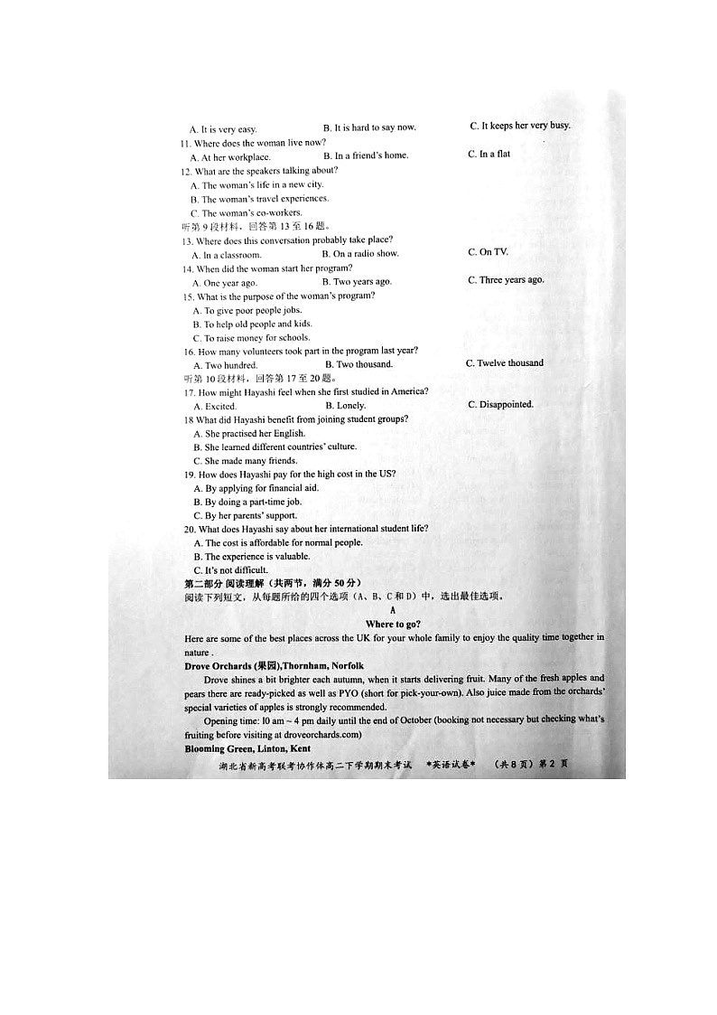 2021湖北省新高考联考协作体高二下学期期末考试英语试题扫描版含答案第2页