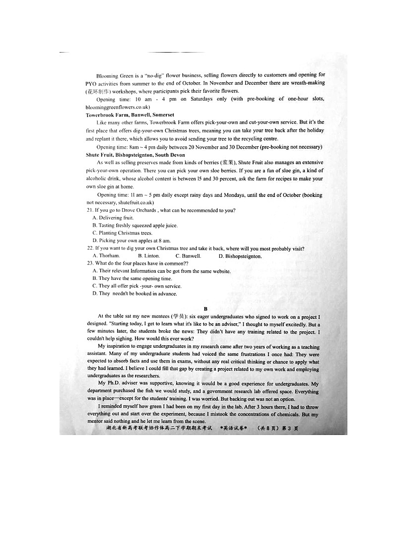 2021湖北省新高考联考协作体高二下学期期末考试英语试题扫描版含答案第3页
