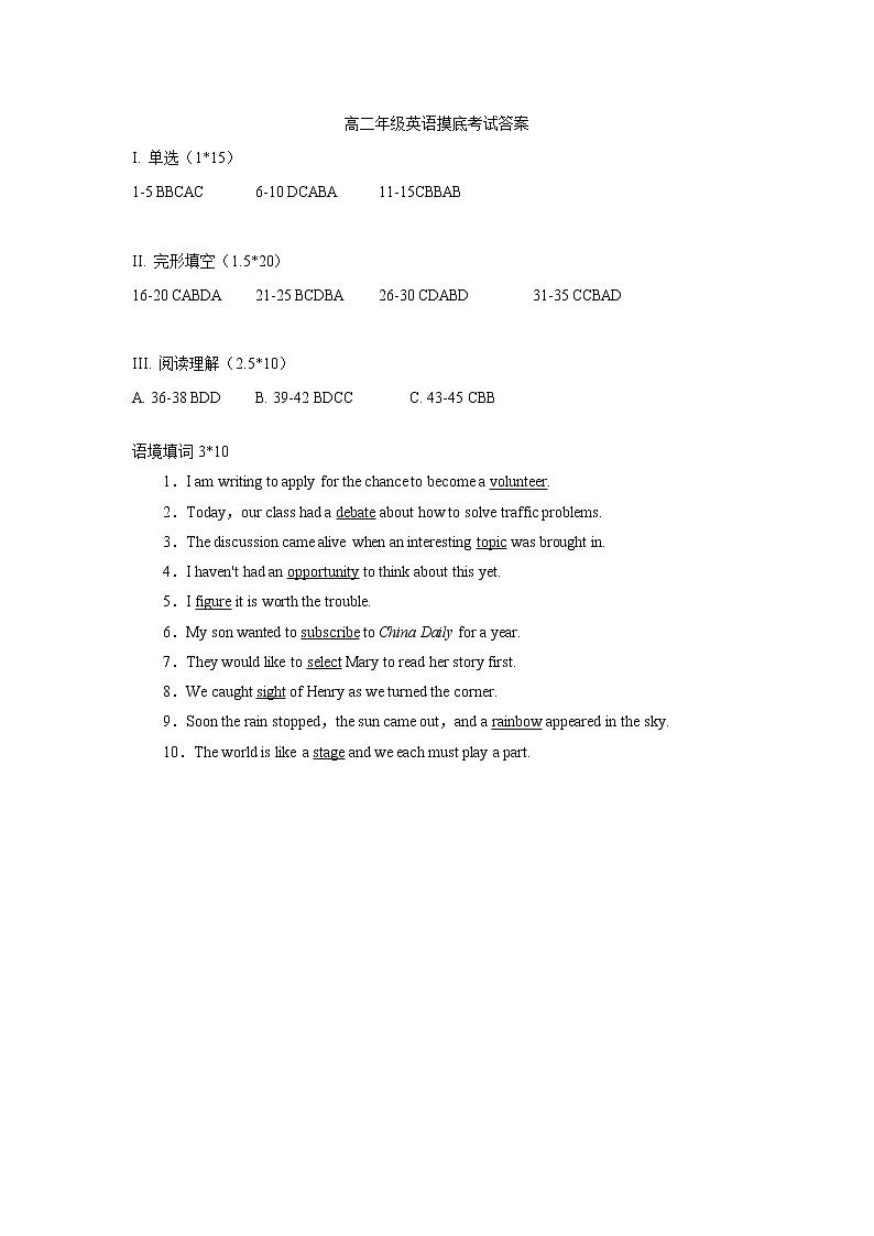 高二摸底英语答案第1页