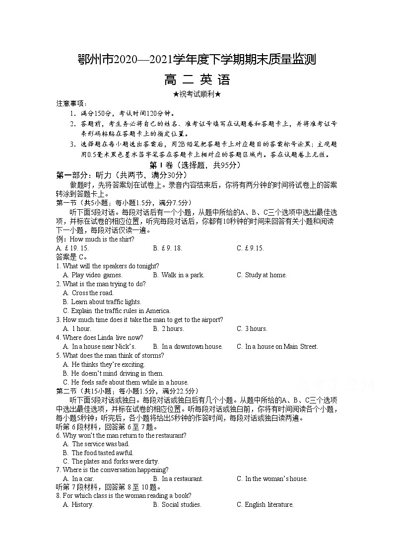 2021鄂州高二下學(xué)期期末質(zhì)量監(jiān)測英語試題含答案第1頁