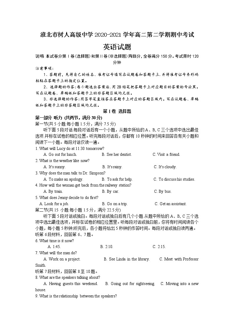 2021淮北树人高级中学高二下学期期中考试英语试卷含答案第1页