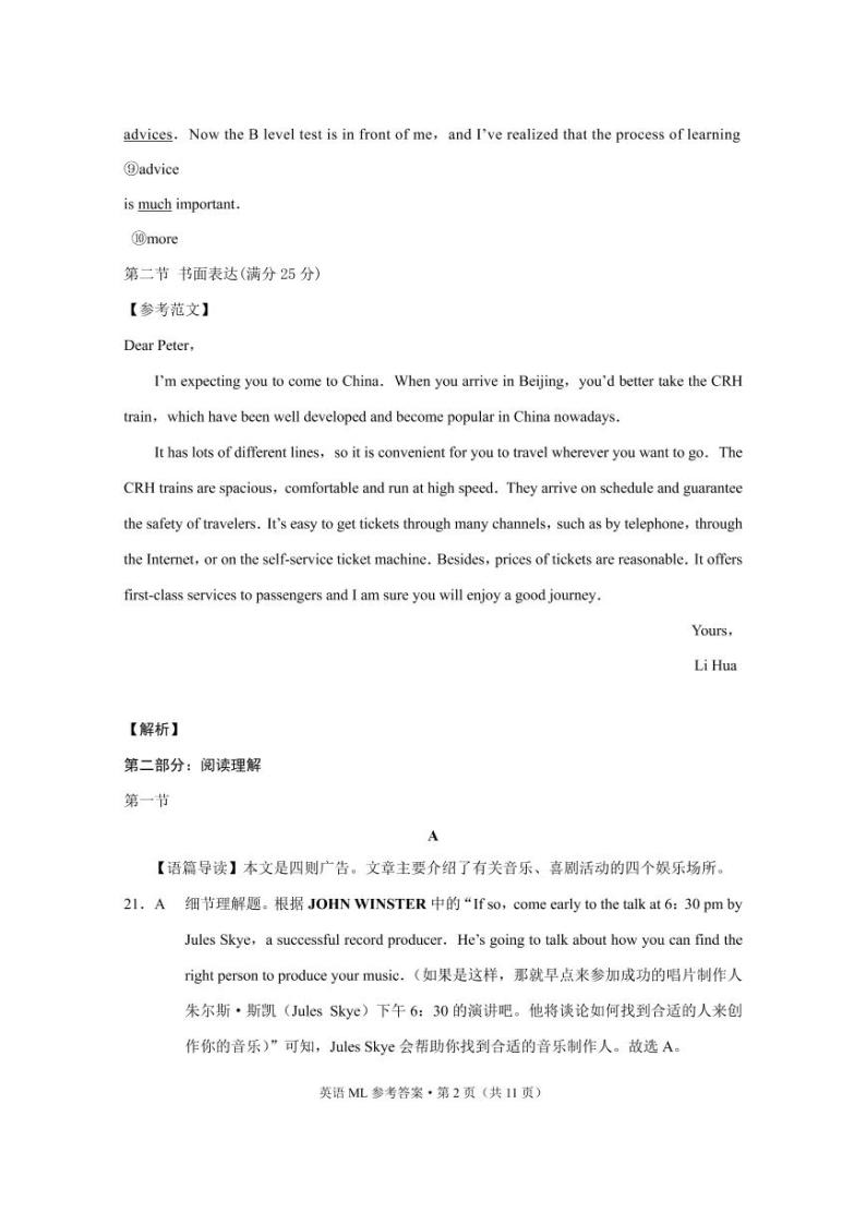 2021云南省弥勒市一中高二下学期第四次月考英语试题PDF版含答案02