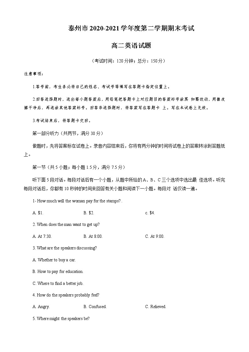 2021泰州高二下学期期末考试英语试题含答案第1页