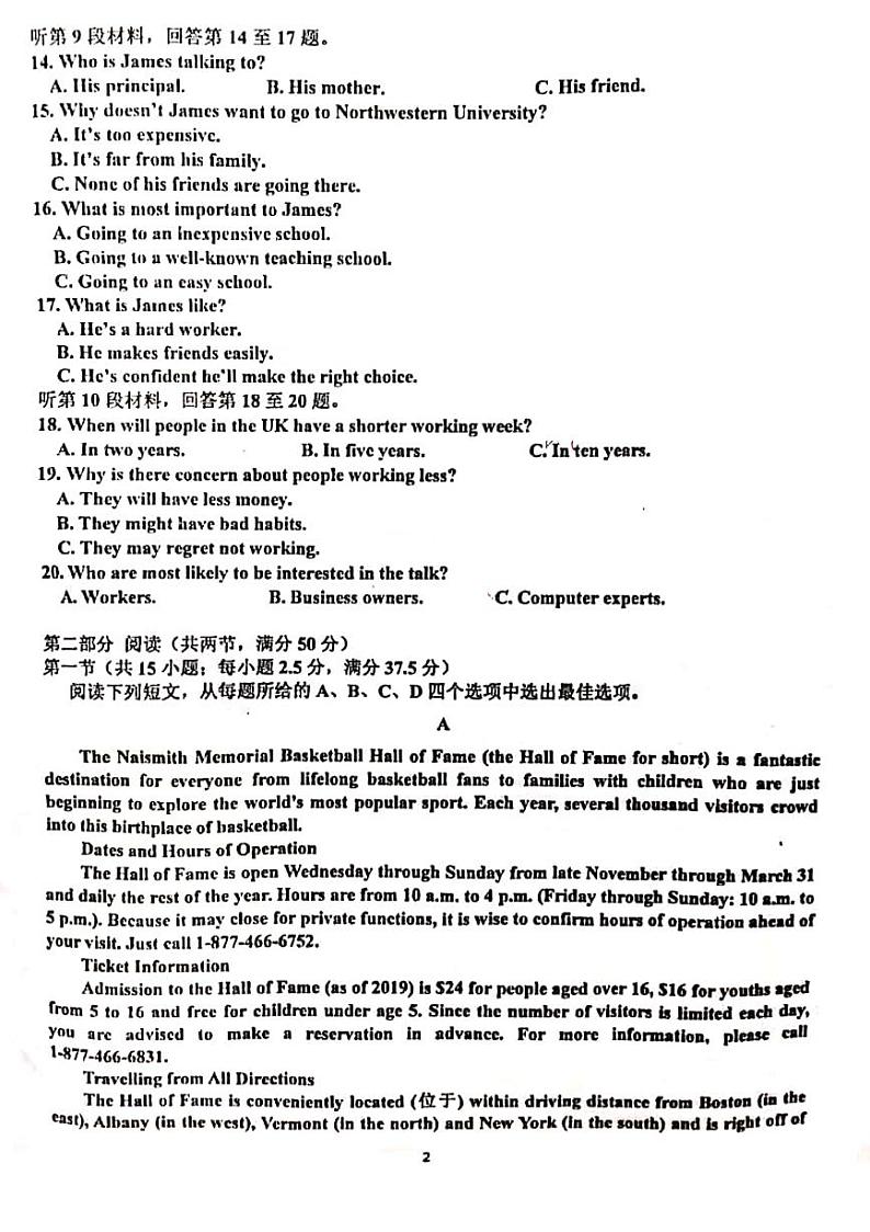 2021济宁嘉祥县一中高二下学期6月月考英语试题扫描版含答案第2页
