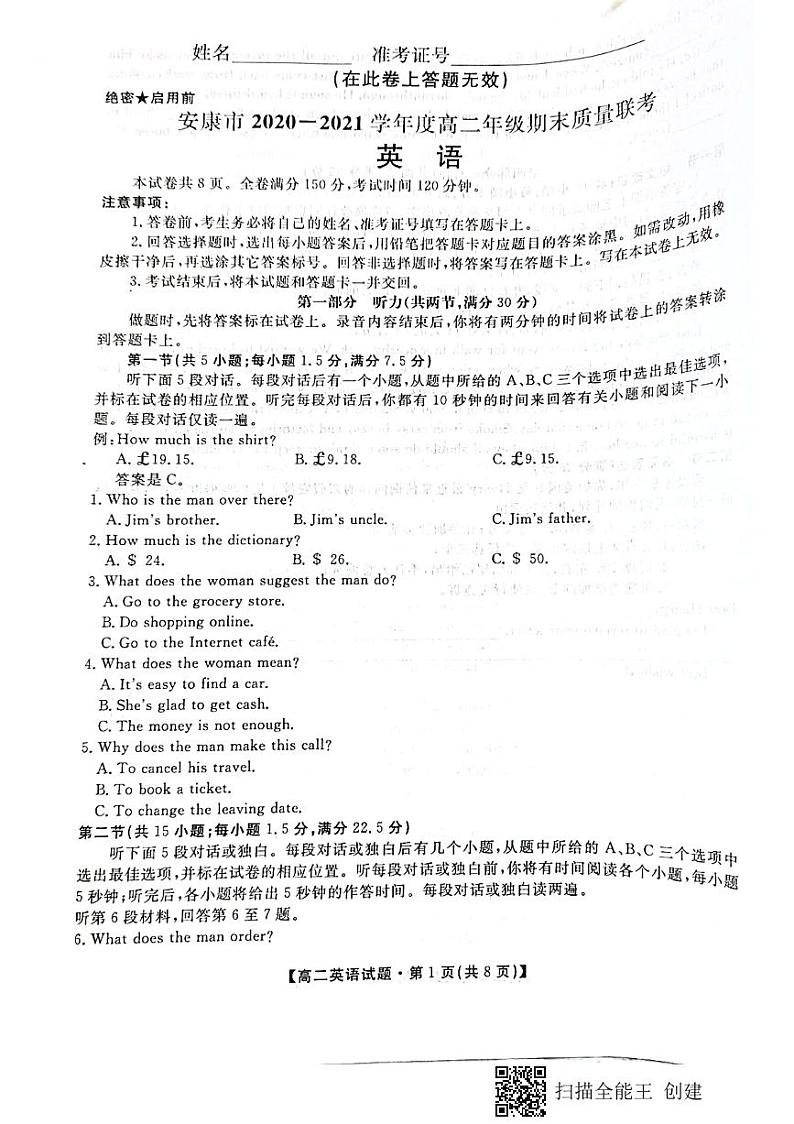 高二期末考试英语第1页