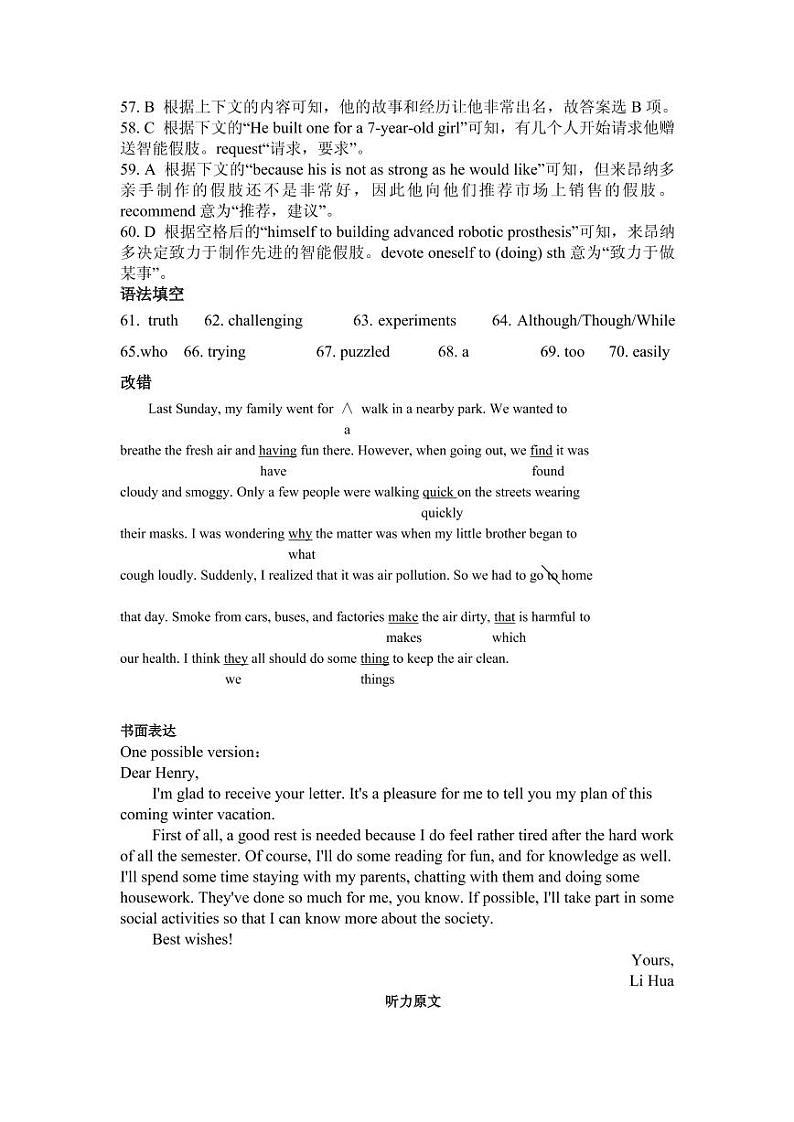 英语参考答案(1)第3页